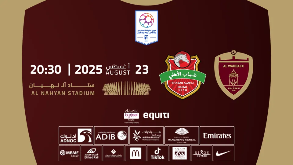 الوحدة vs شباب الأهلي - Image 1