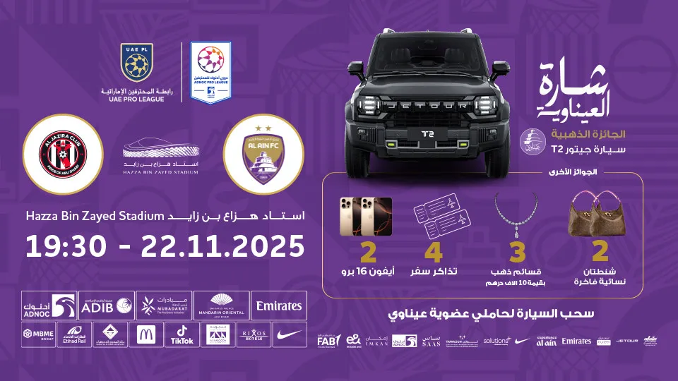 العين vs الجزيرة - Image 1