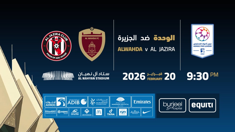 الوحدة vs الجزيرة - Image 1